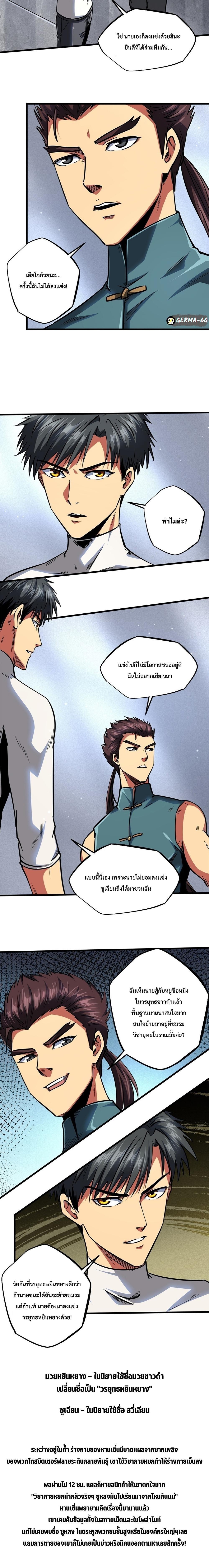 Super God Gene ตอนที่ 75 9