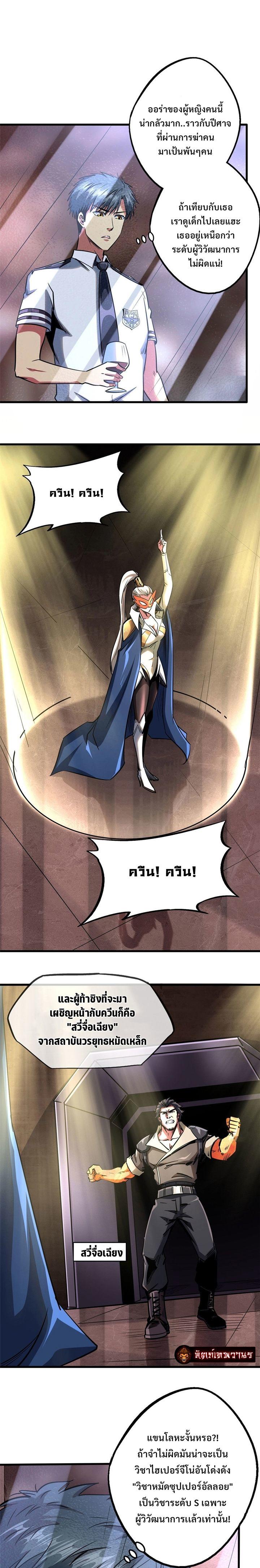 Super God Gene ตอนที่ 90 9