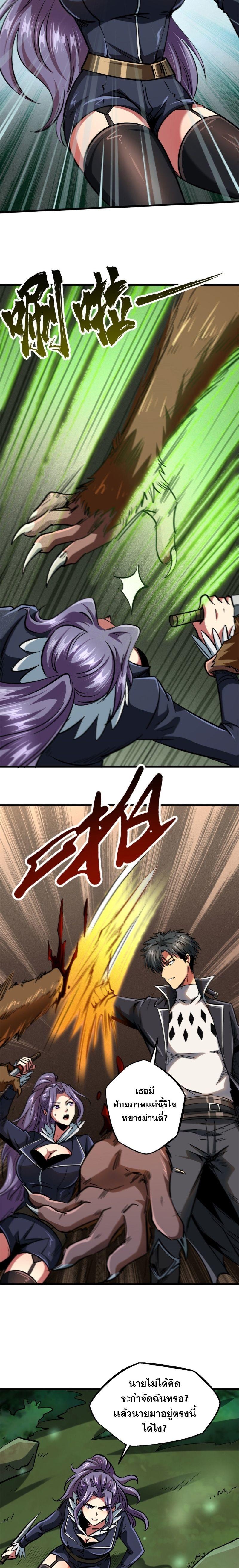 Super God Gene ตอนที่ 93 9