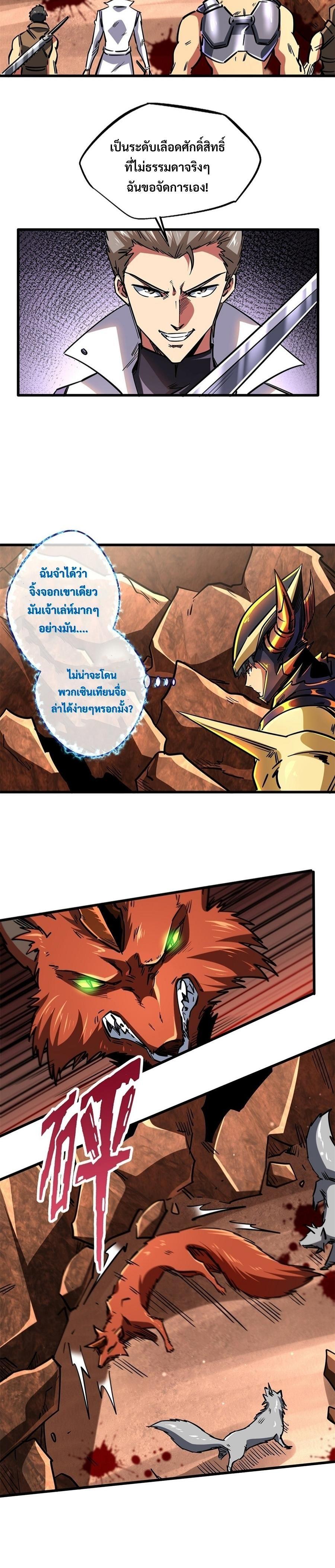 Super God Gene ตอนที่ 66 9
