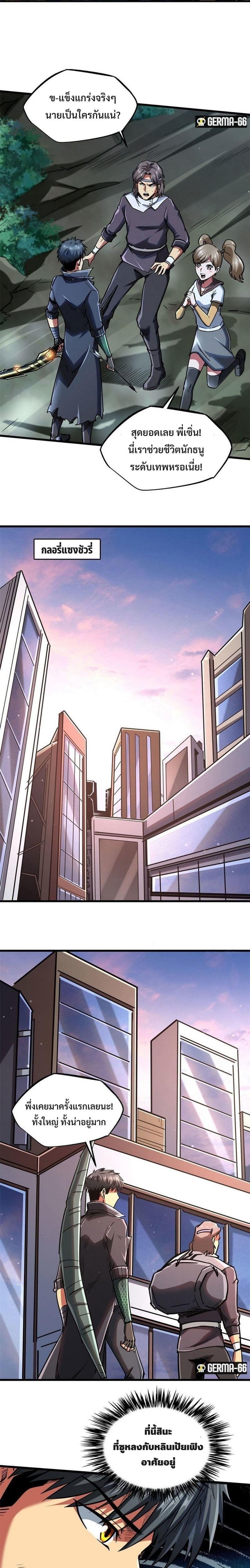 Super God Gene ตอนที่ 47 9