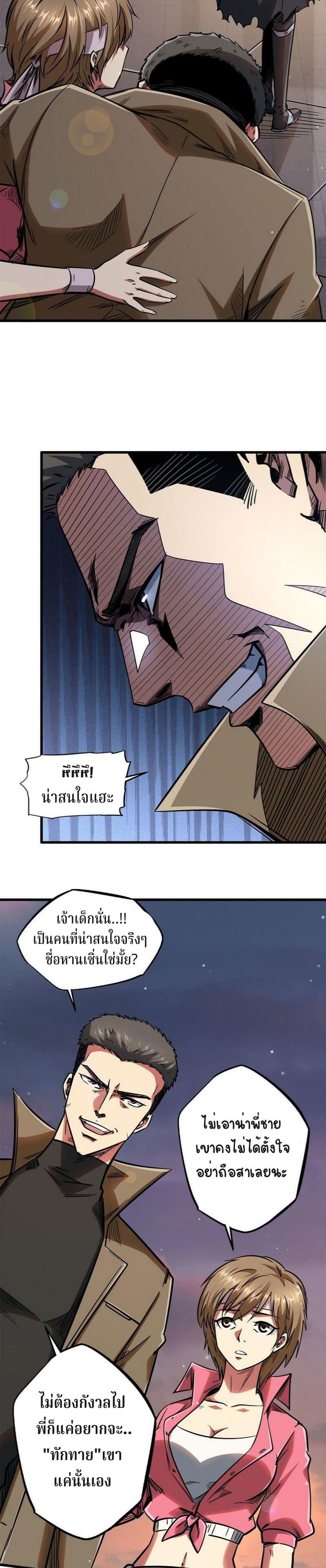 Super God Gene ตอนที่ 15 9