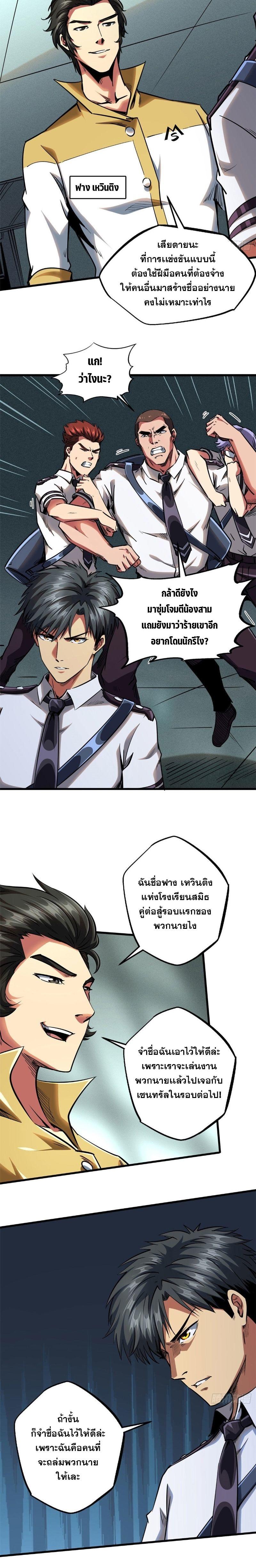 Super God Gene ตอนที่ 94 9