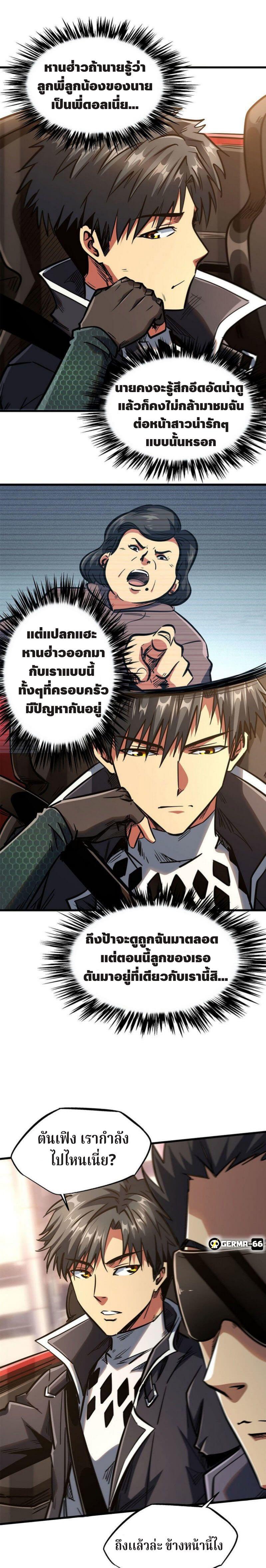 Super God Gene ตอนที่ 8 9