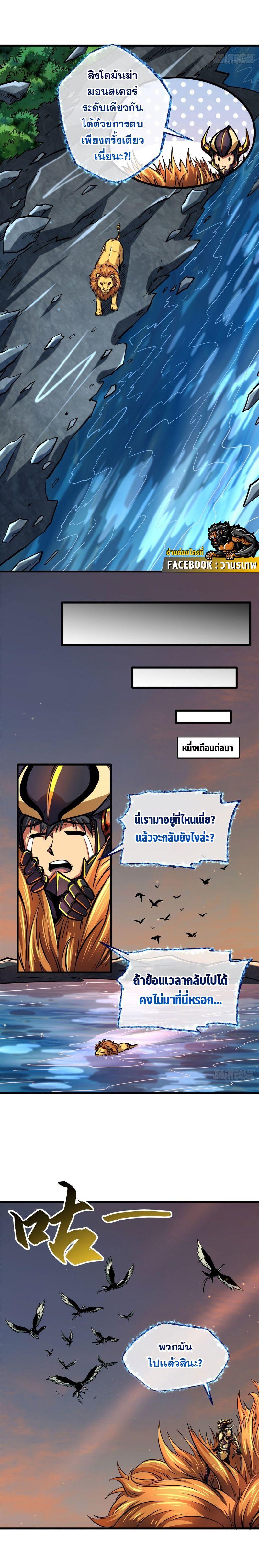 Super God Gene ตอนที่ 100 9