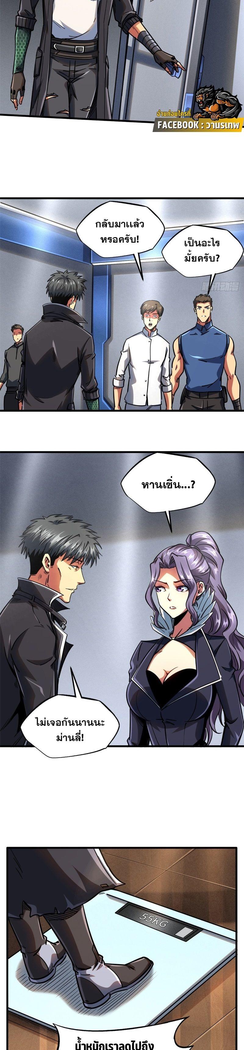Super God Gene ตอนที่ 109 9