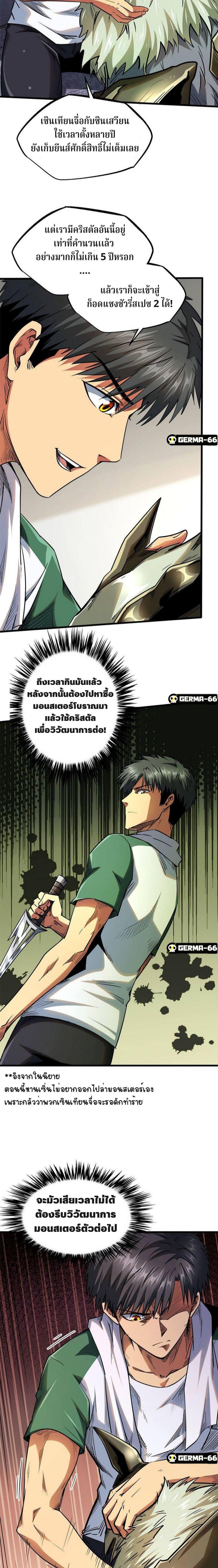 Super God Gene ตอนที่ 26 9