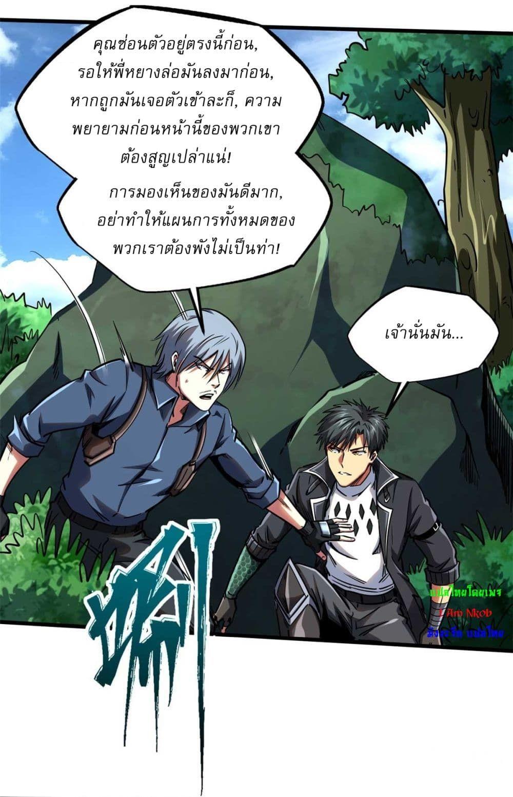 Super God Gene ตอนที่ 125 9