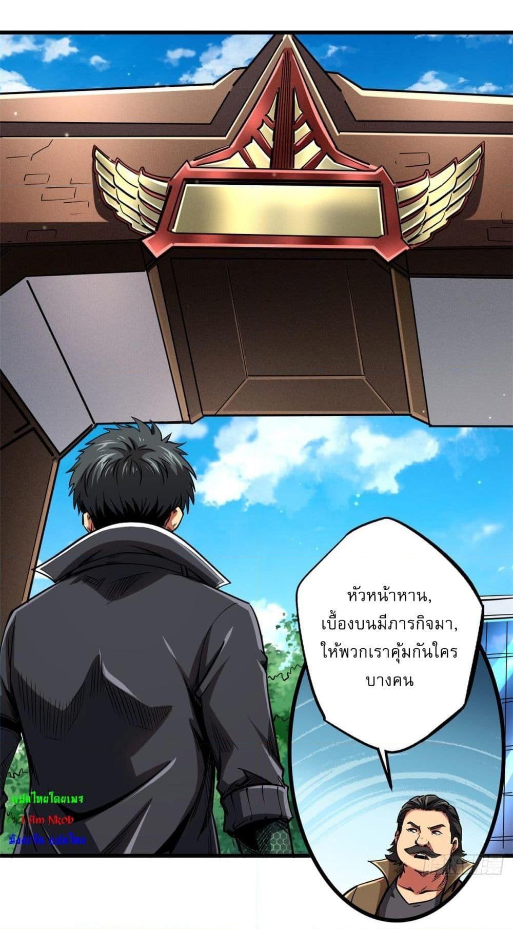 Super God Gene ตอนที่ 116 9