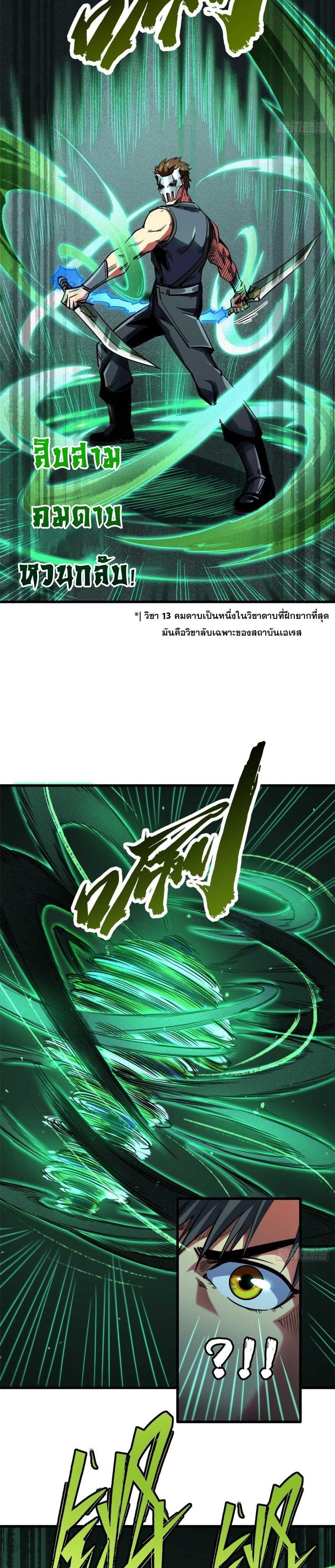 Super God Gene ตอนที่ 110 9