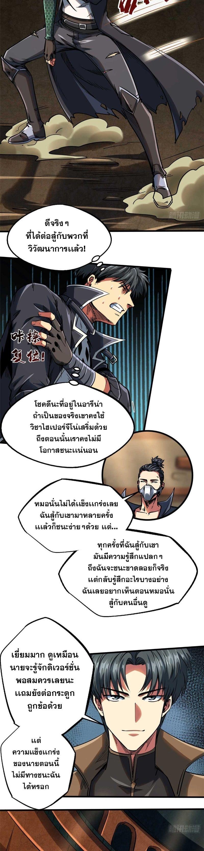 Super God Gene ตอนที่ 112 9