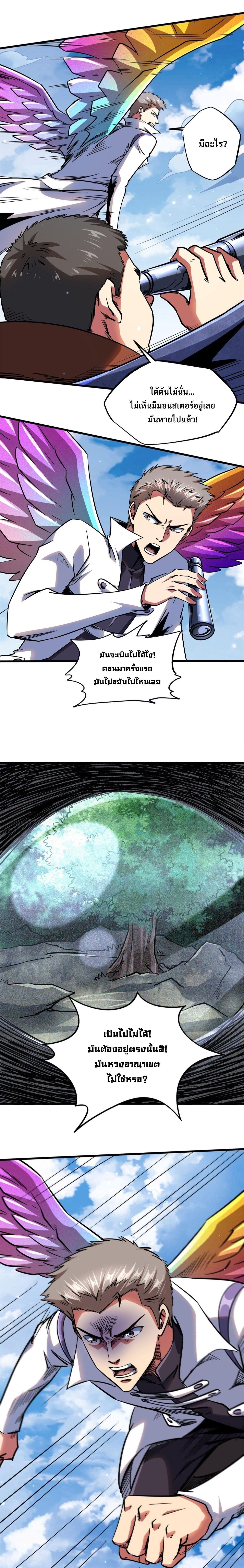 Super God Gene ตอนที่ 84 9