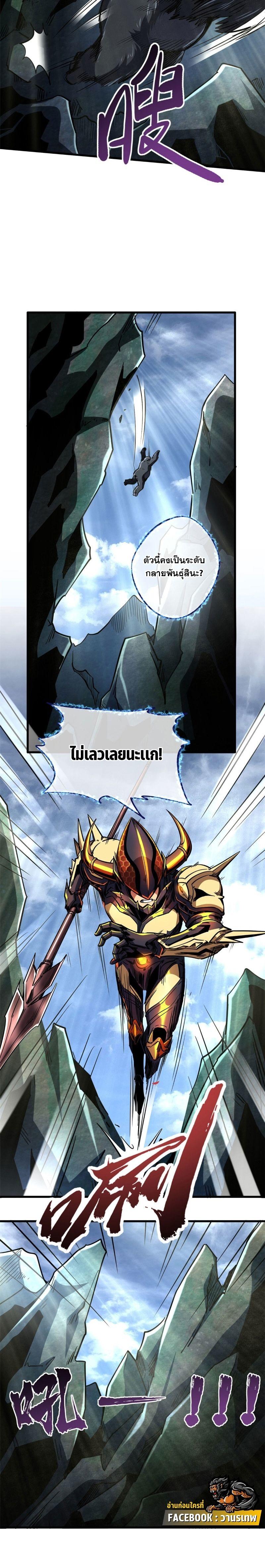 Super God Gene ตอนที่ 103 9