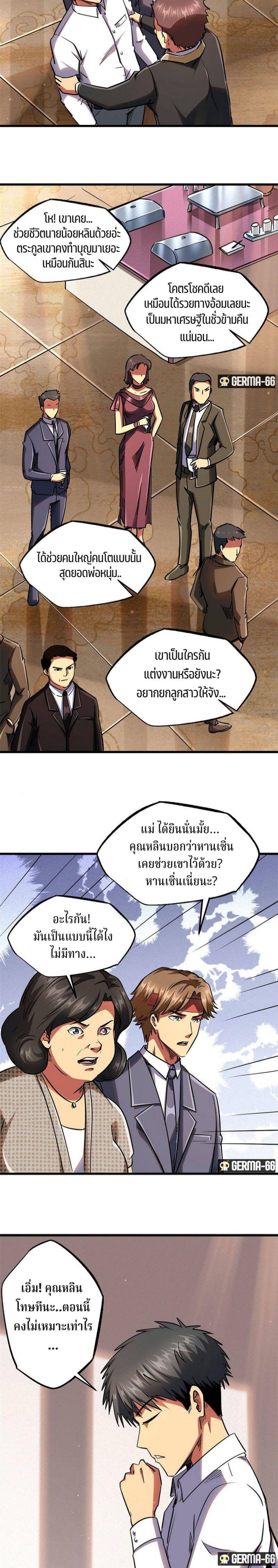 Super God Gene ตอนที่ 28 9
