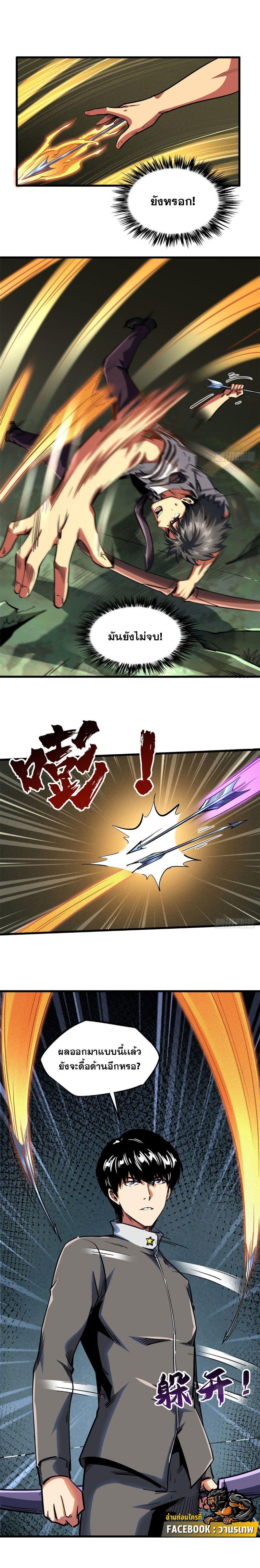 Super God Gene ตอนที่ 98 9