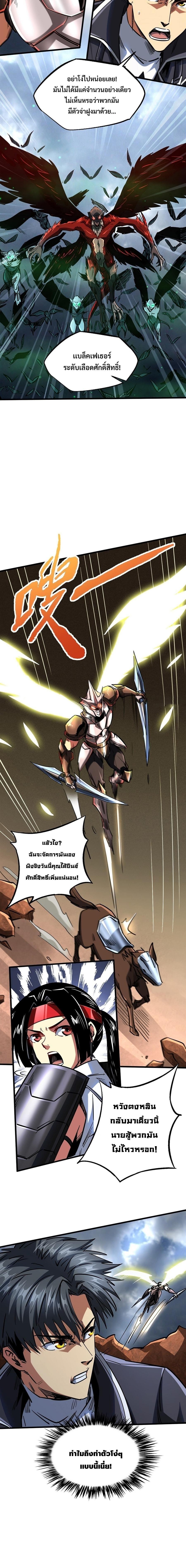 Super God Gene ตอนที่ 72 9