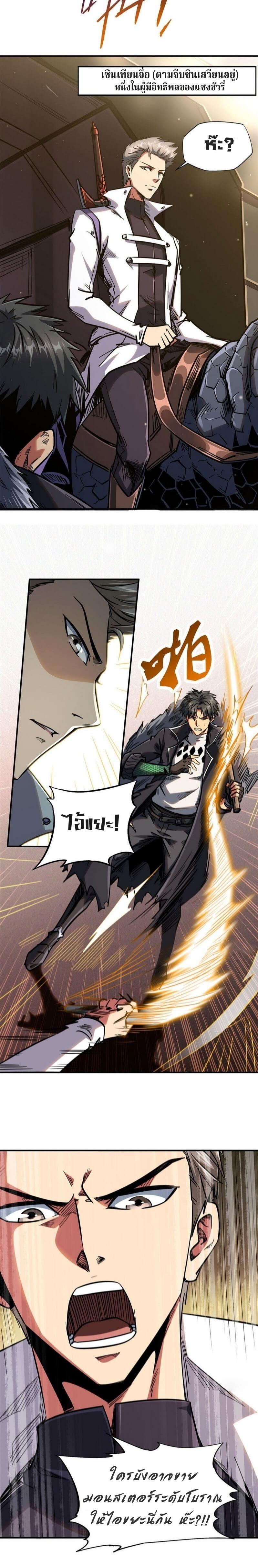 Super God Gene ตอนที่ 4 9