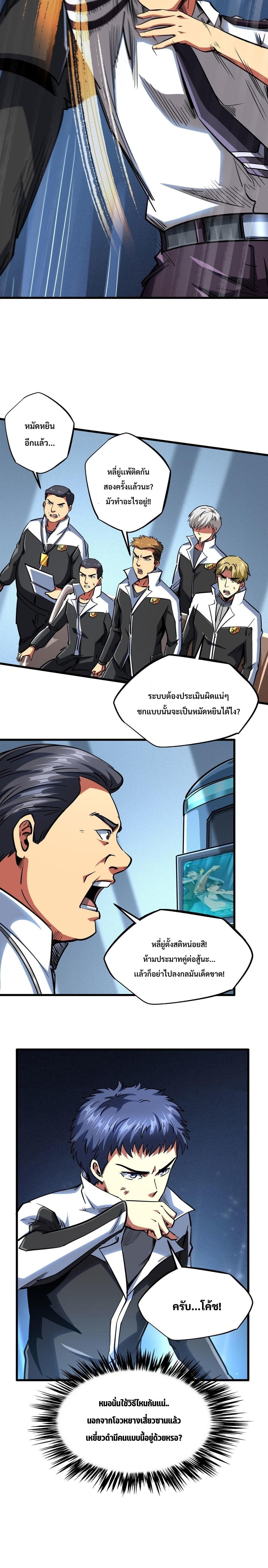 Super God Gene ตอนที่ 78 9