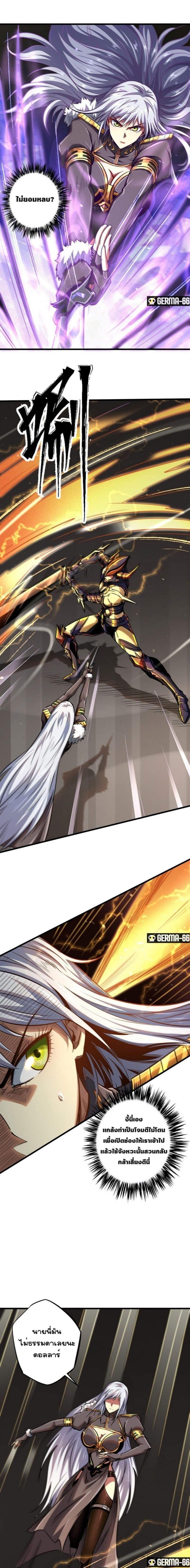 Super God Gene ตอนที่ 38 9