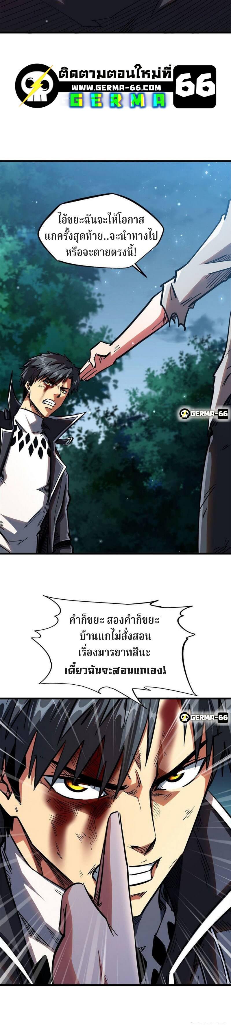 Super God Gene ตอนที่ 7 9