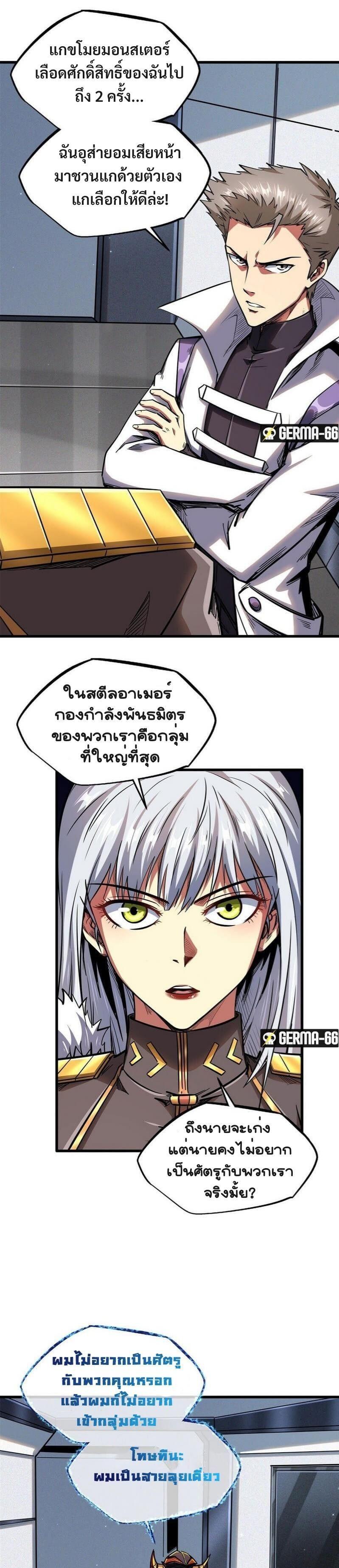 Super God Gene ตอนที่ 33 9