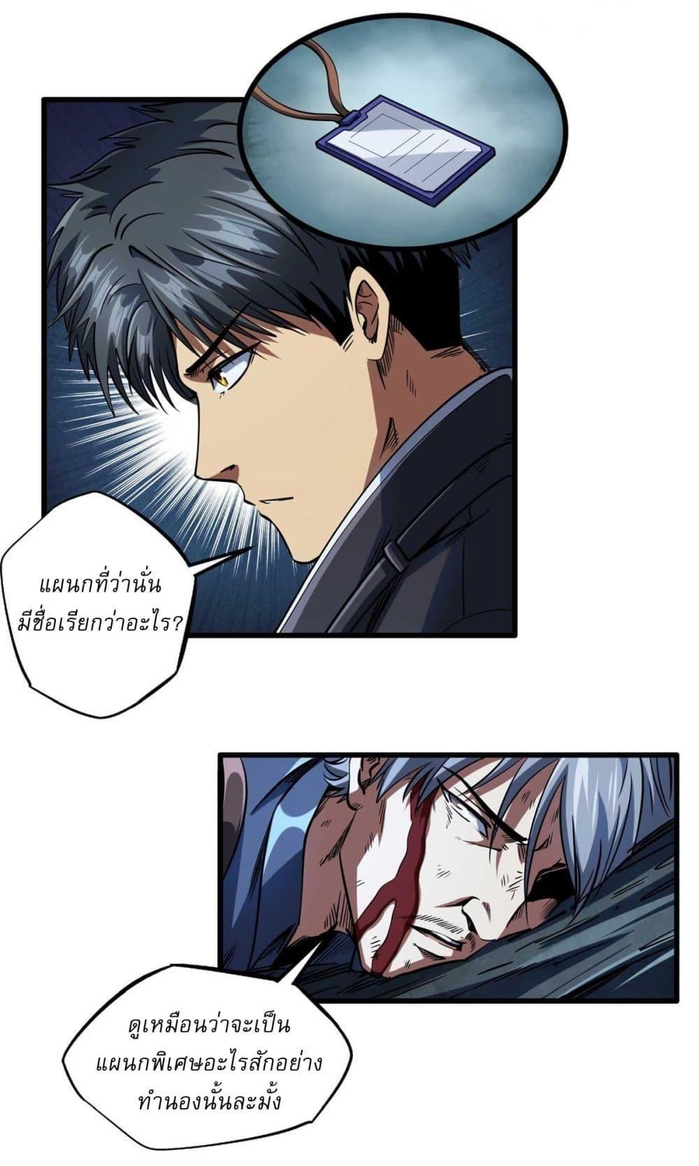 Super God Gene ตอนที่ 126 9