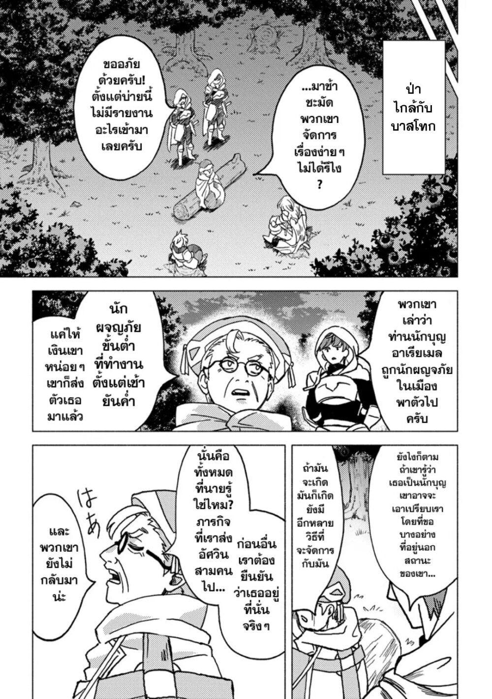B-Rank Adventurer With an Evil Look Becomes a Daddy to the Protagonist and His Childhood Friends ตอนที่ 8.1 9