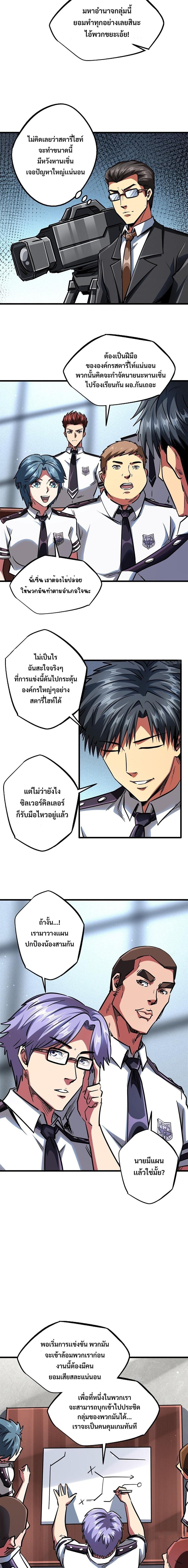 Super God Gene ตอนที่ 64 9