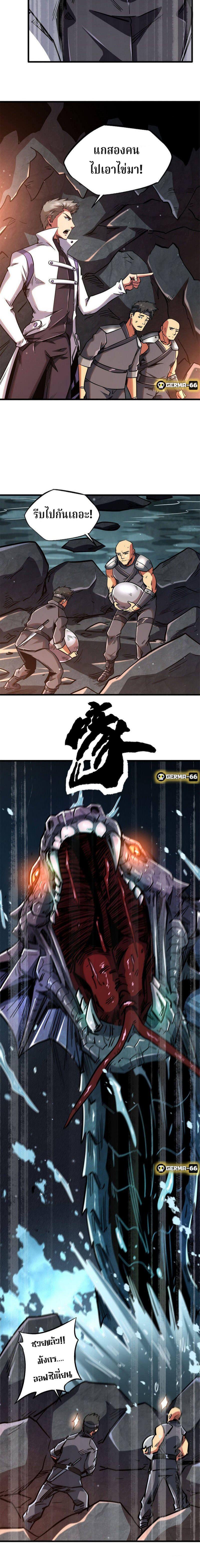 Super God Gene ตอนที่ 11 9