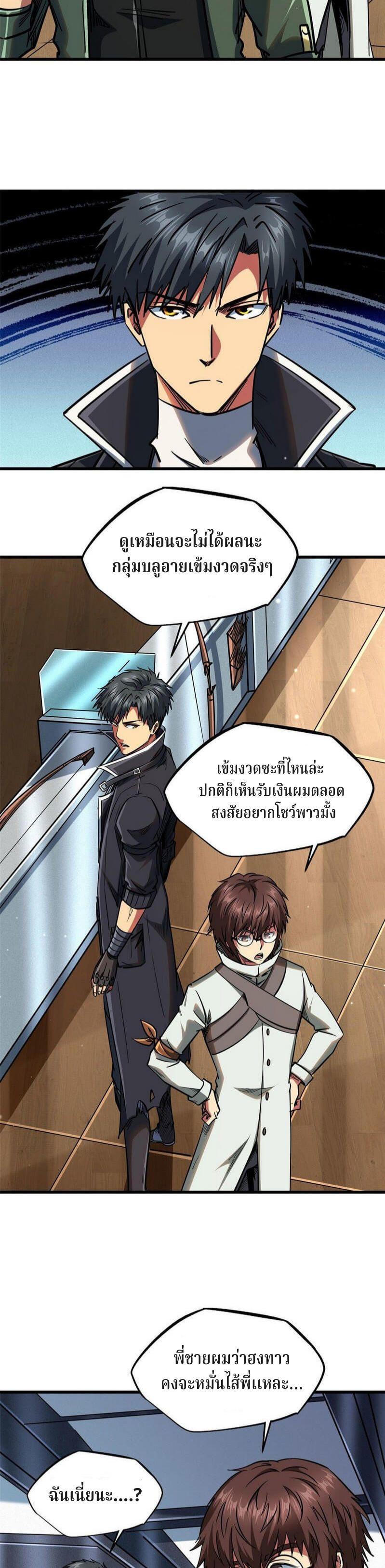 Super God Gene ตอนที่ 21 9
