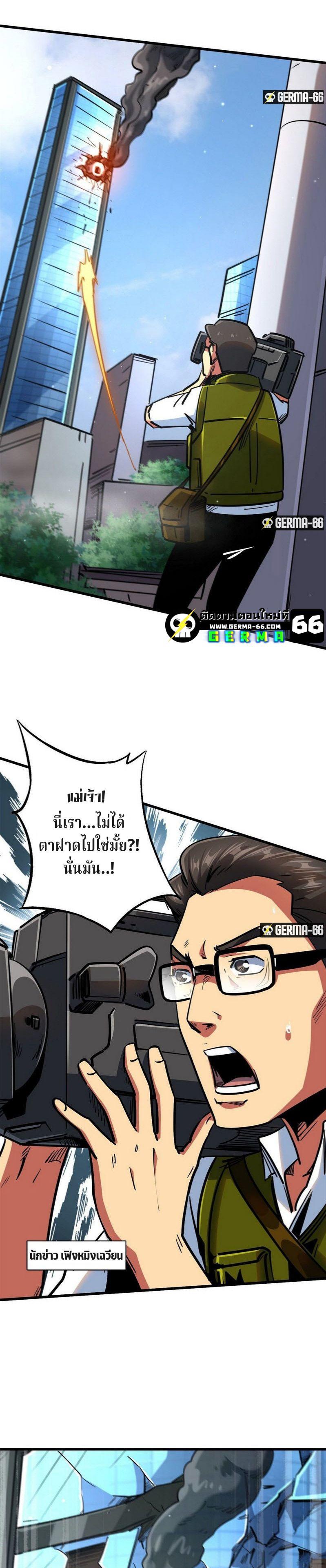 Super God Gene ตอนที่ 29 9