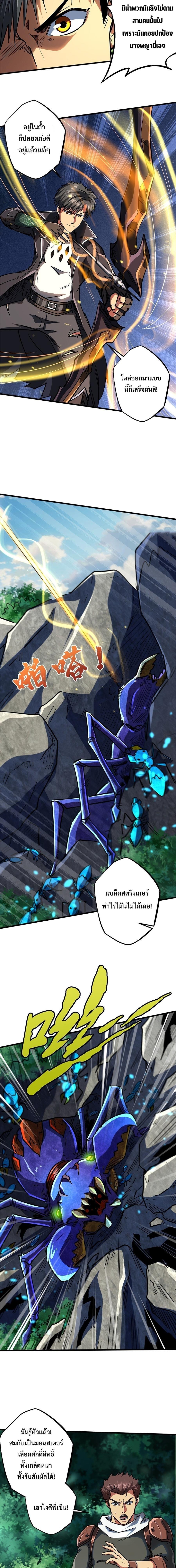 Super God Gene ตอนที่ 61 9