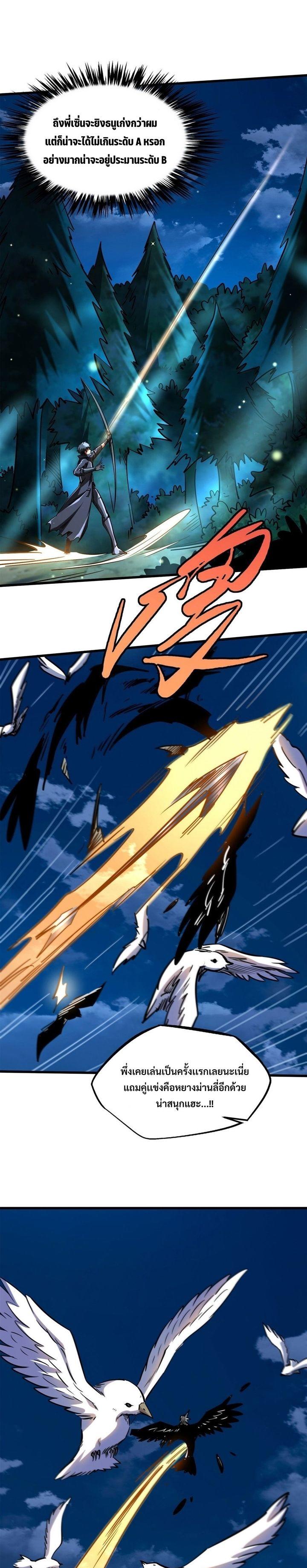 Super God Gene ตอนที่ 89 9