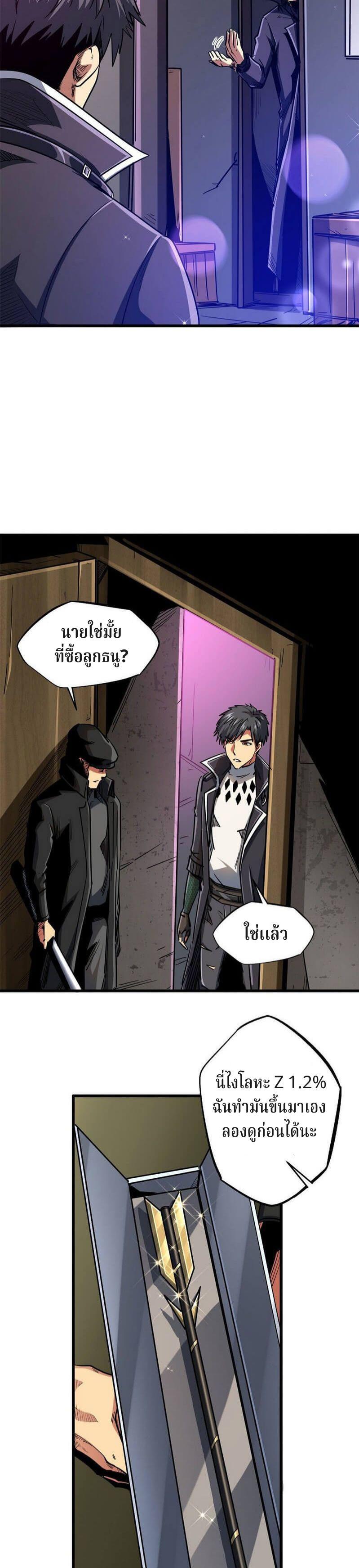 Super God Gene ตอนที่ 22 9