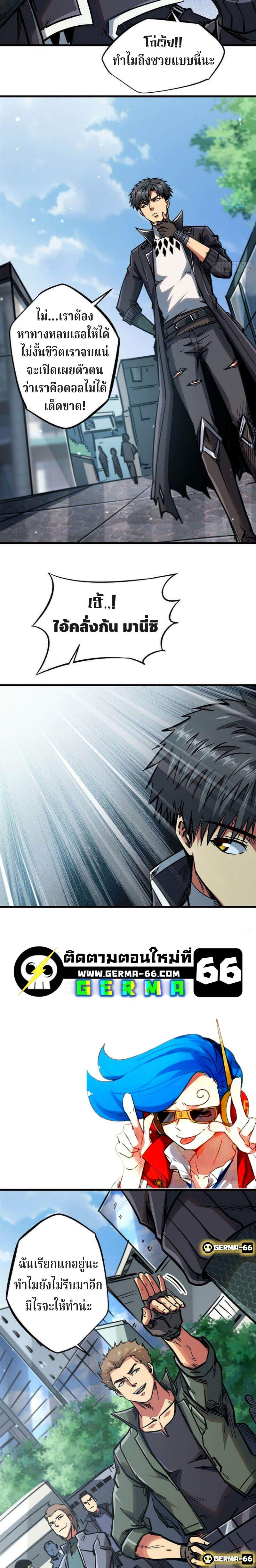 Super God Gene ตอนที่ 10 9