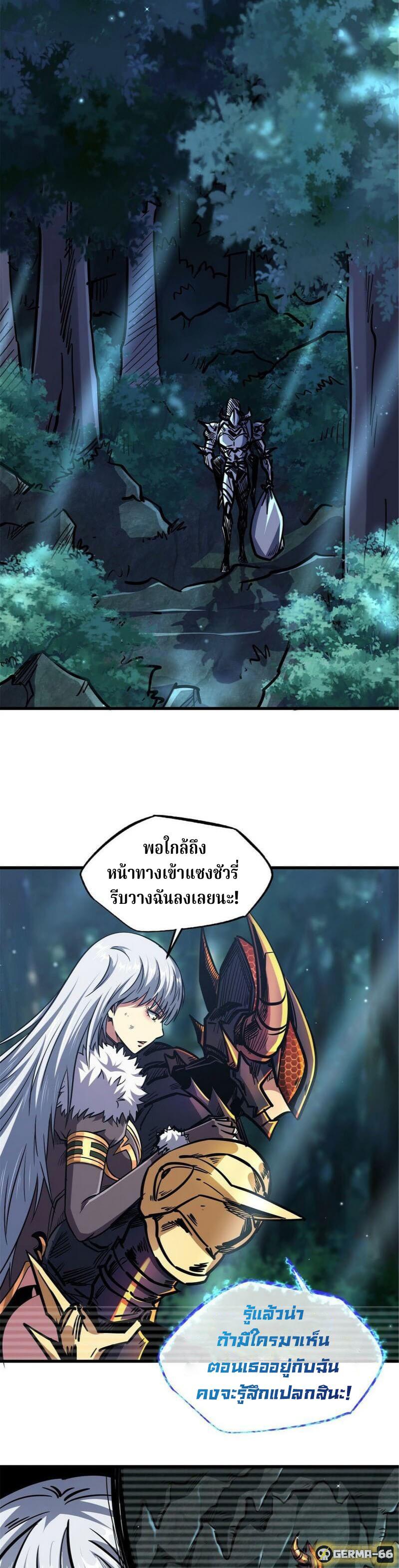 Super God Gene ตอนที่ 9 9