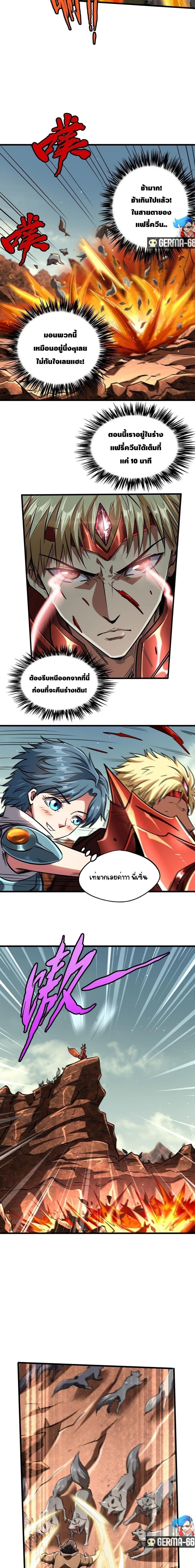 Super God Gene ตอนที่ 55 9