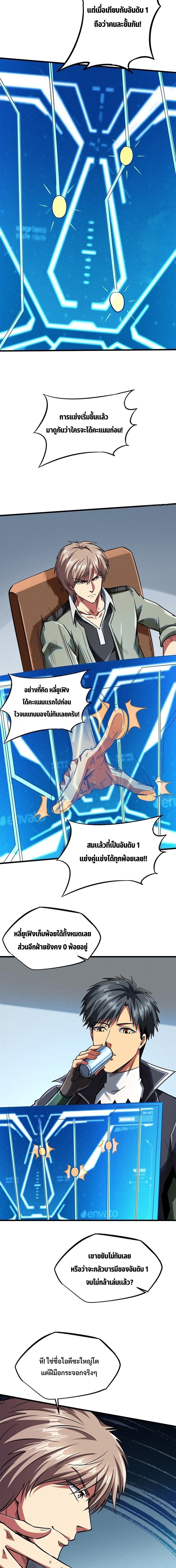 Super God Gene ตอนที่ 57 9