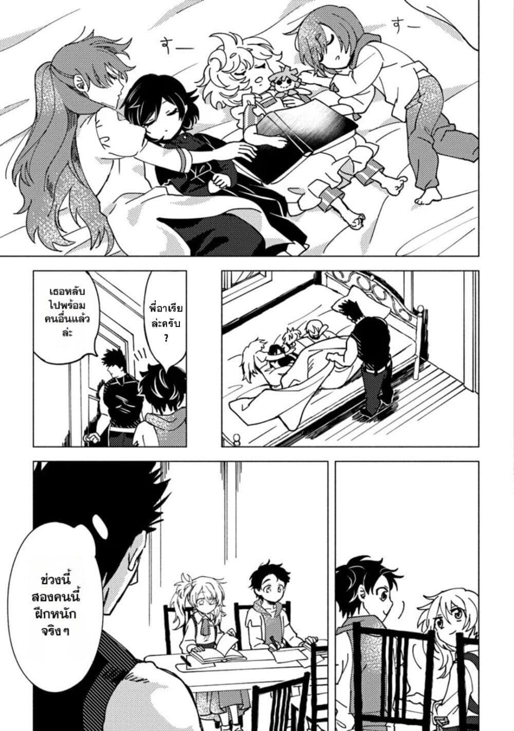 B-Rank Adventurer With an Evil Look Becomes a Daddy to the Protagonist and His Childhood Friends ตอนที่ 7.1 9