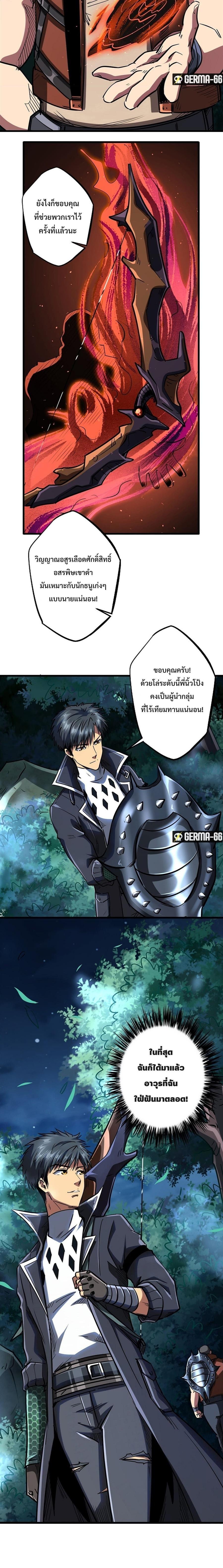 Super God Gene ตอนที่ 52 9