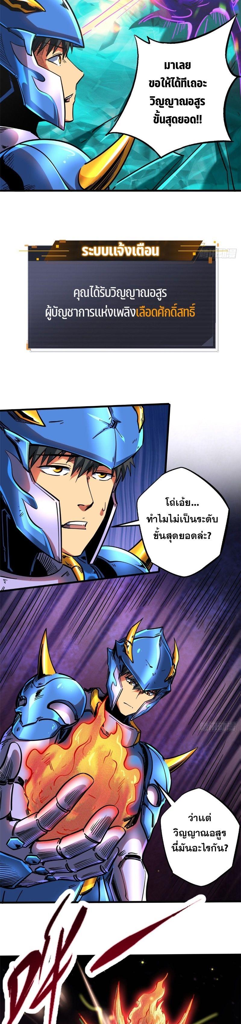 Super God Gene ตอนที่ 107 9