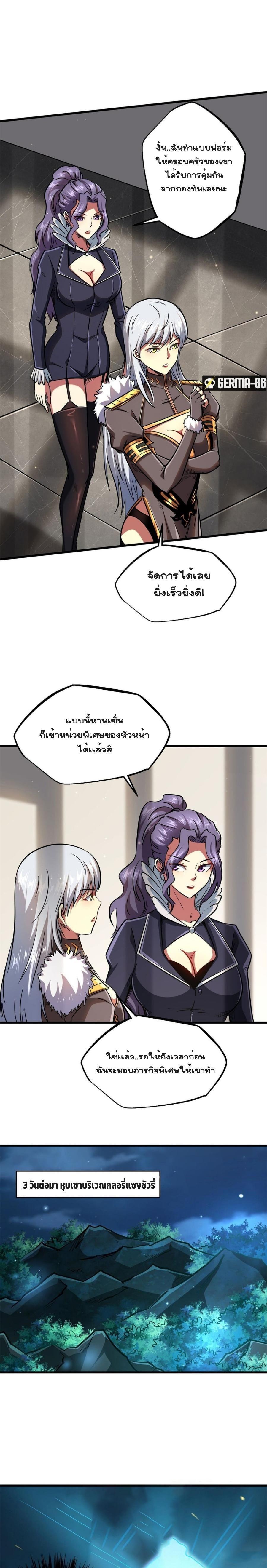 Super God Gene ตอนที่ 50 9
