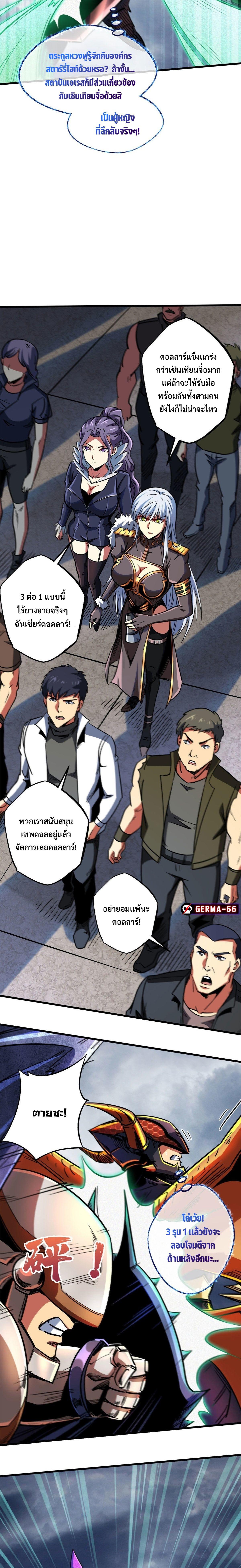 Super God Gene ตอนที่ 81 9