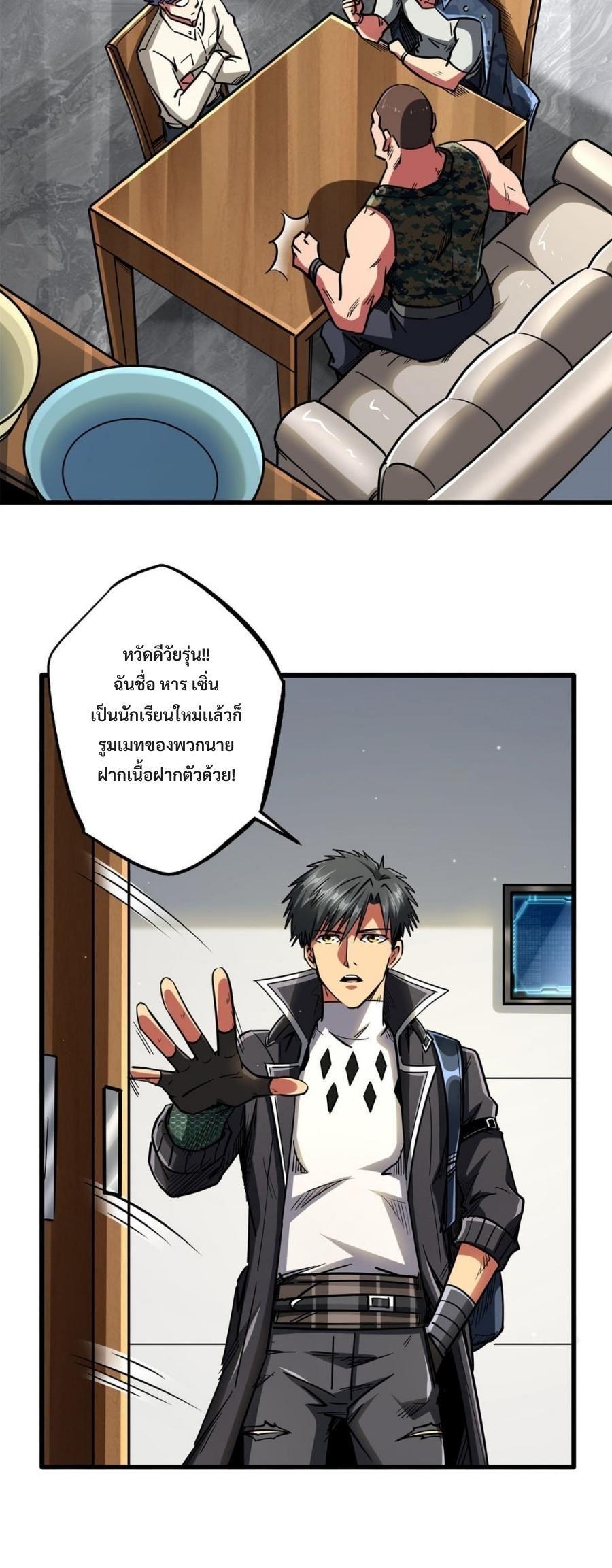 Super God Gene ตอนที่ 51 9