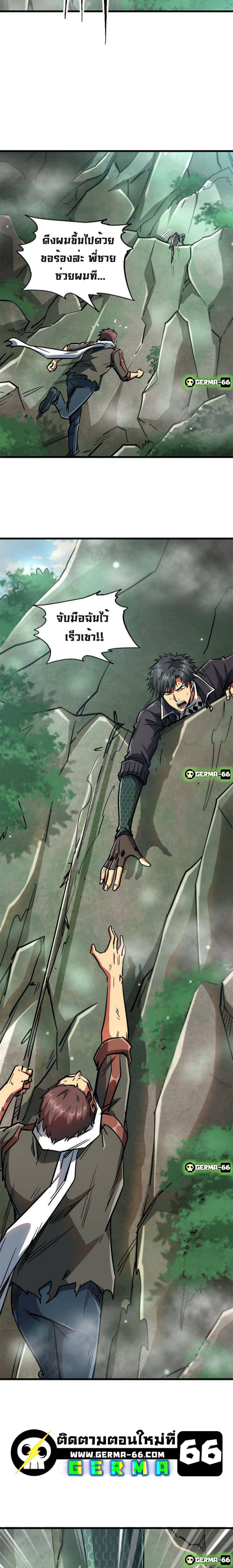 Super God Gene ตอนที่ 13 9