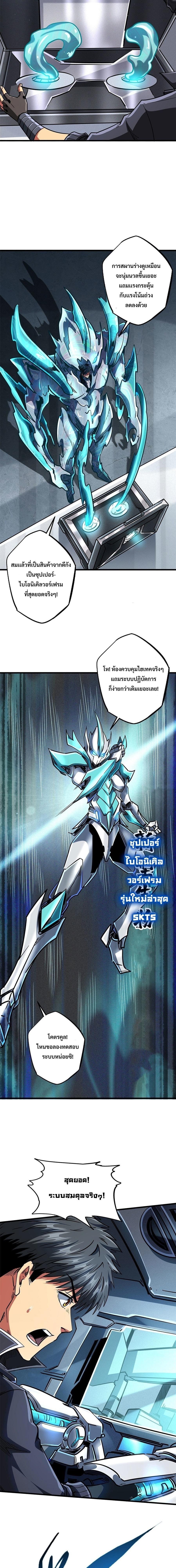 Super God Gene ตอนที่ 69 9