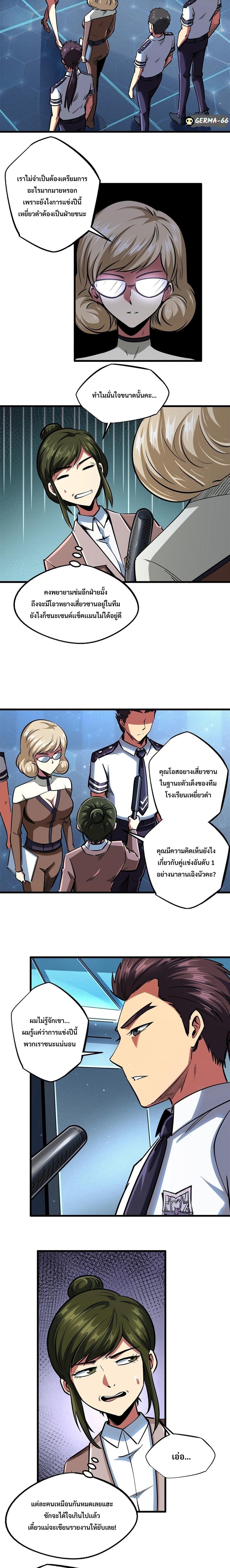 Super God Gene ตอนที่ 77 9