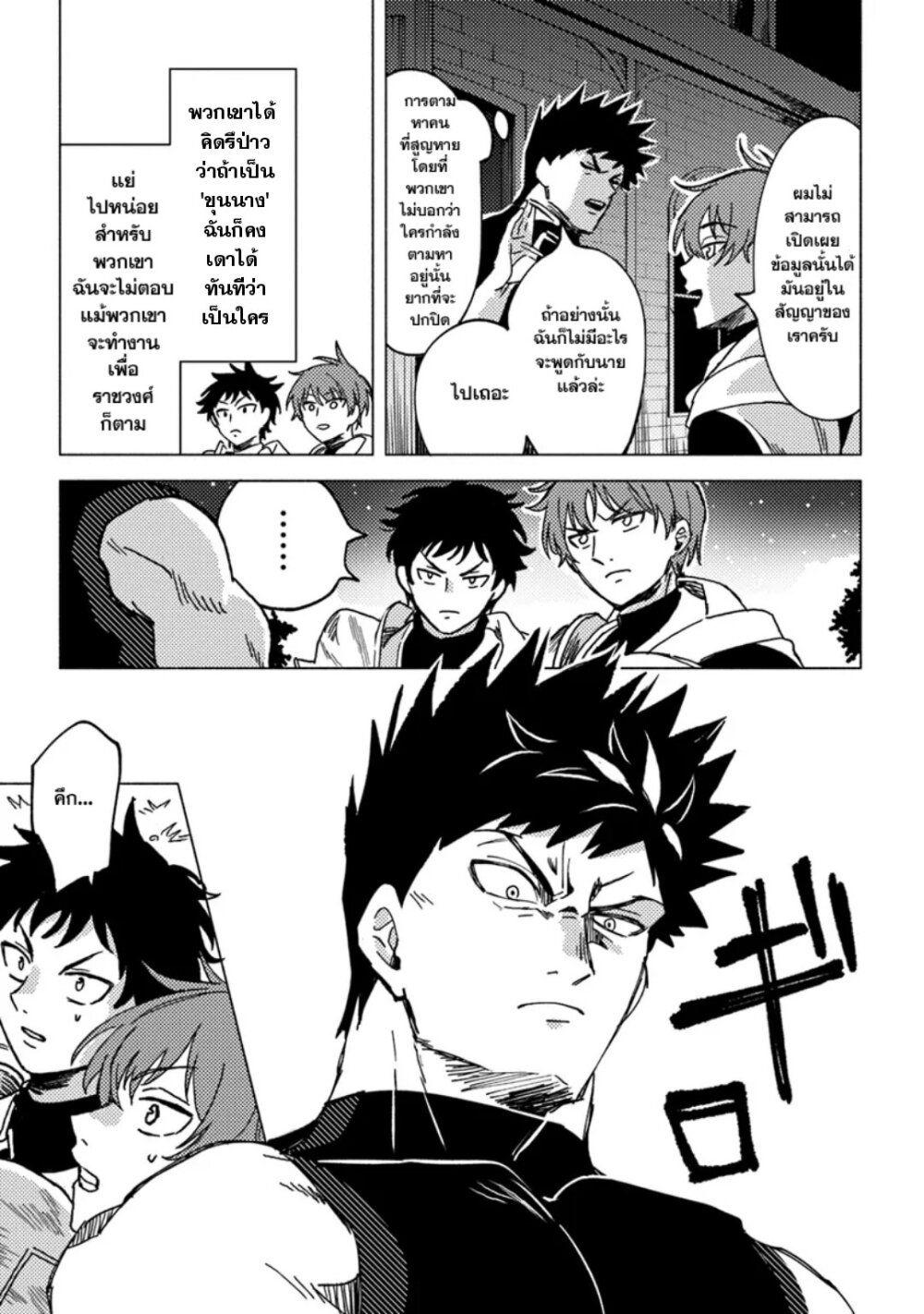 B-Rank Adventurer With an Evil Look Becomes a Daddy to the Protagonist and His Childhood Friends ตอนที่ 7.2 9