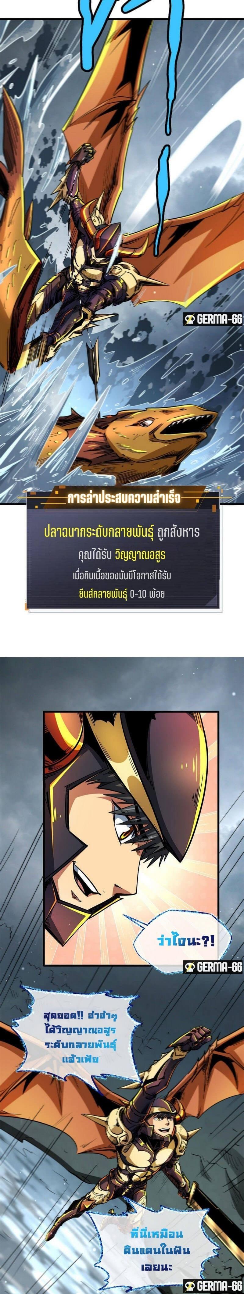 Super God Gene ตอนที่ 31 9