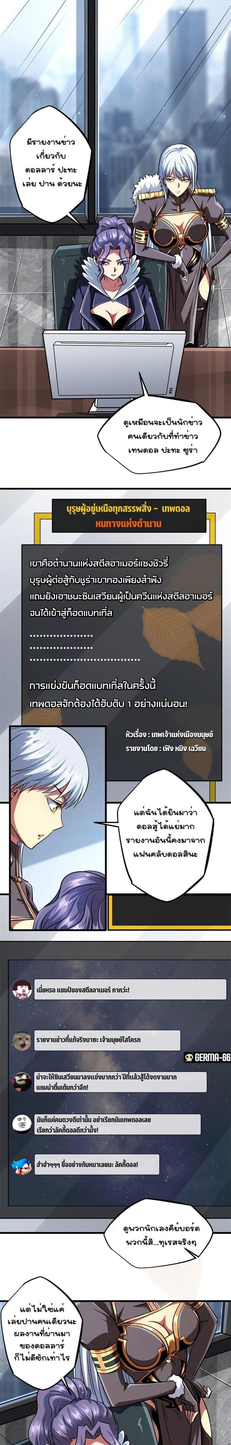 Super God Gene ตอนที่ 43 9